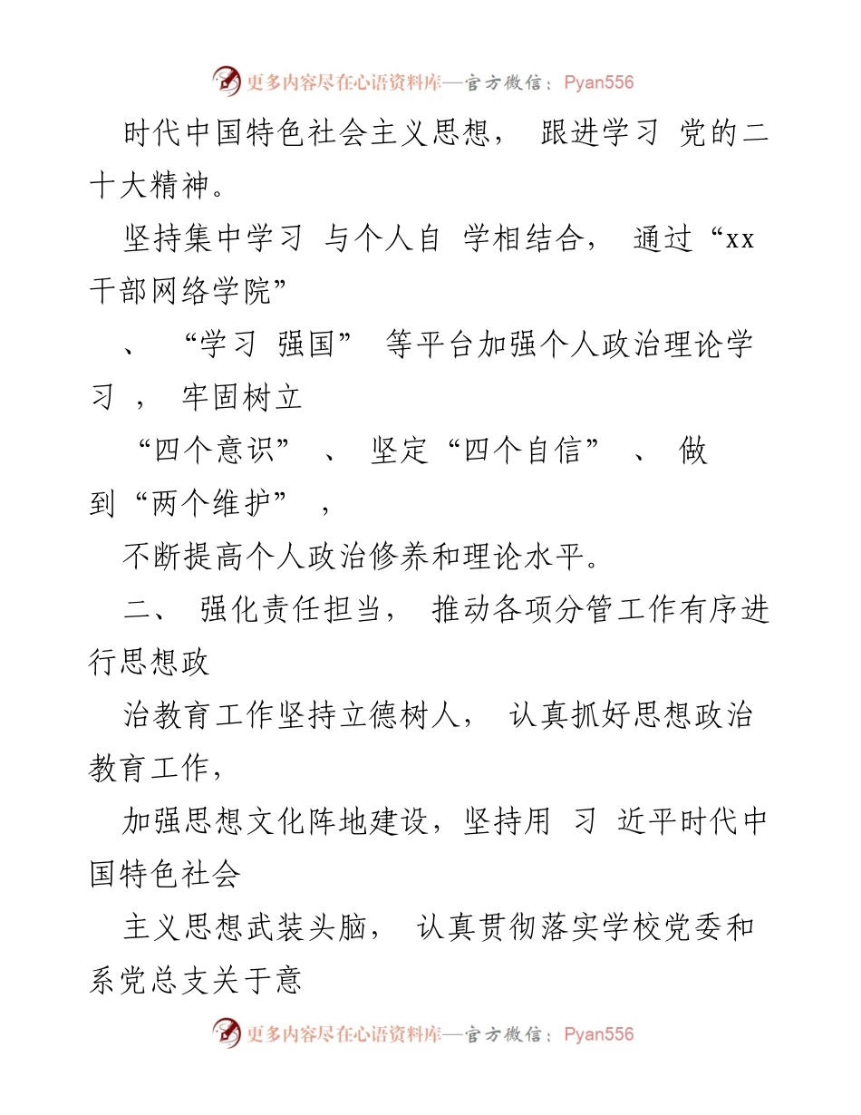 [述职报告] 高校 - 2022年党总支及系主任述职总结.docx_第2页