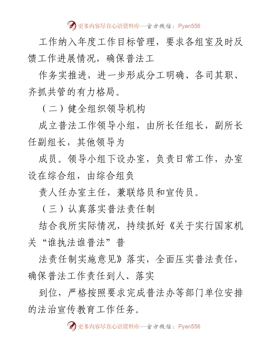 [述职报告] 履职总结 - 2022年“谁执法谁普法”工作履职述职报告.docx_第2页