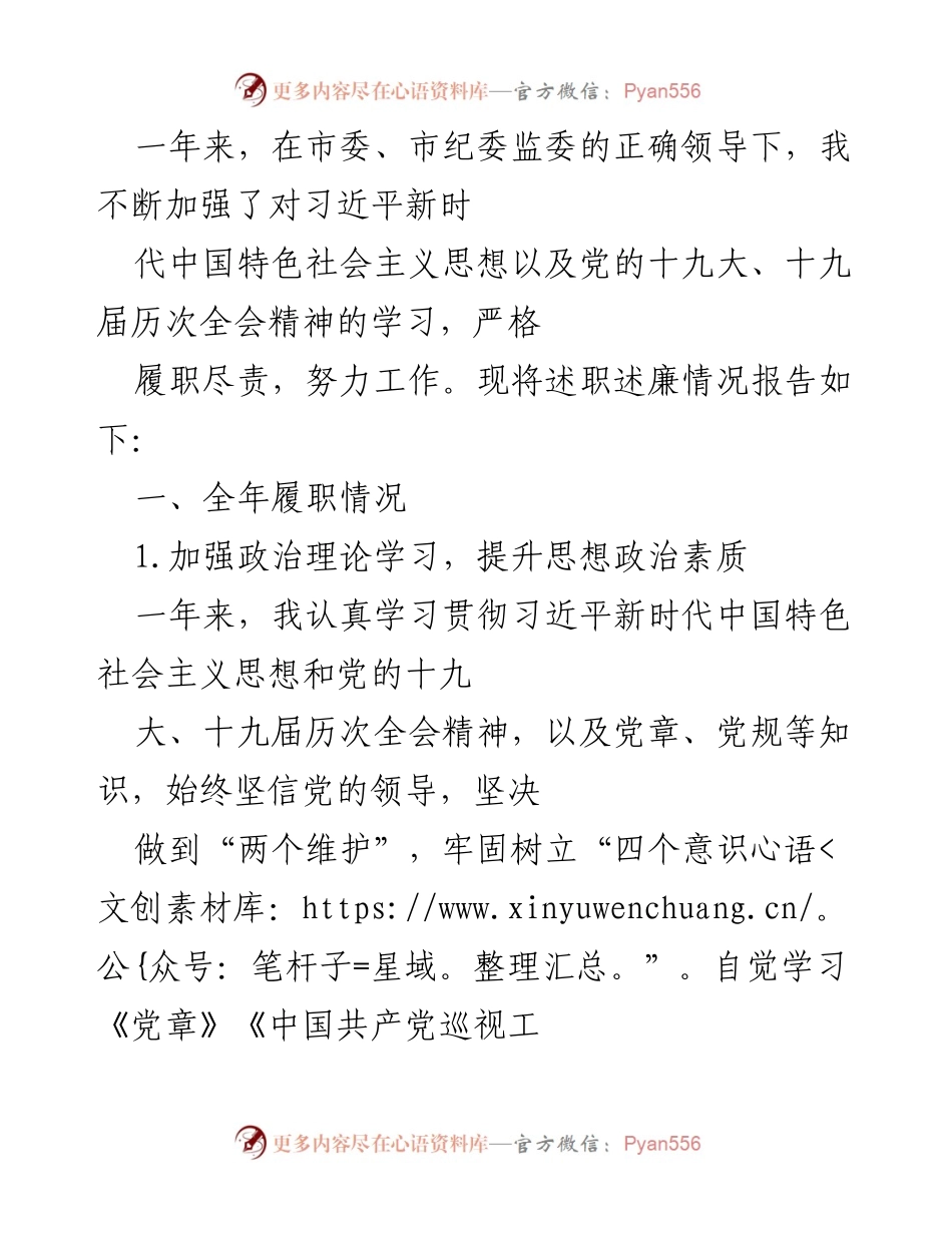 [述职报告] 年度工作总结 - 加强政治理论学习与巡察工作推进总结.docx_第1页