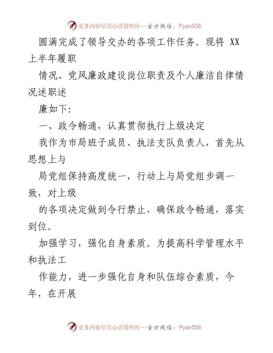 [述职报告] 执法支队工作总结 - 国土局执法监察支队长述职述廉报告.docx_第2页