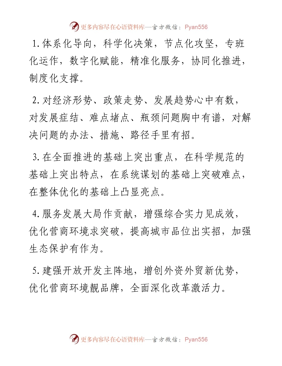 “产业发展”类有关排比句大全（40条）.docx_第1页