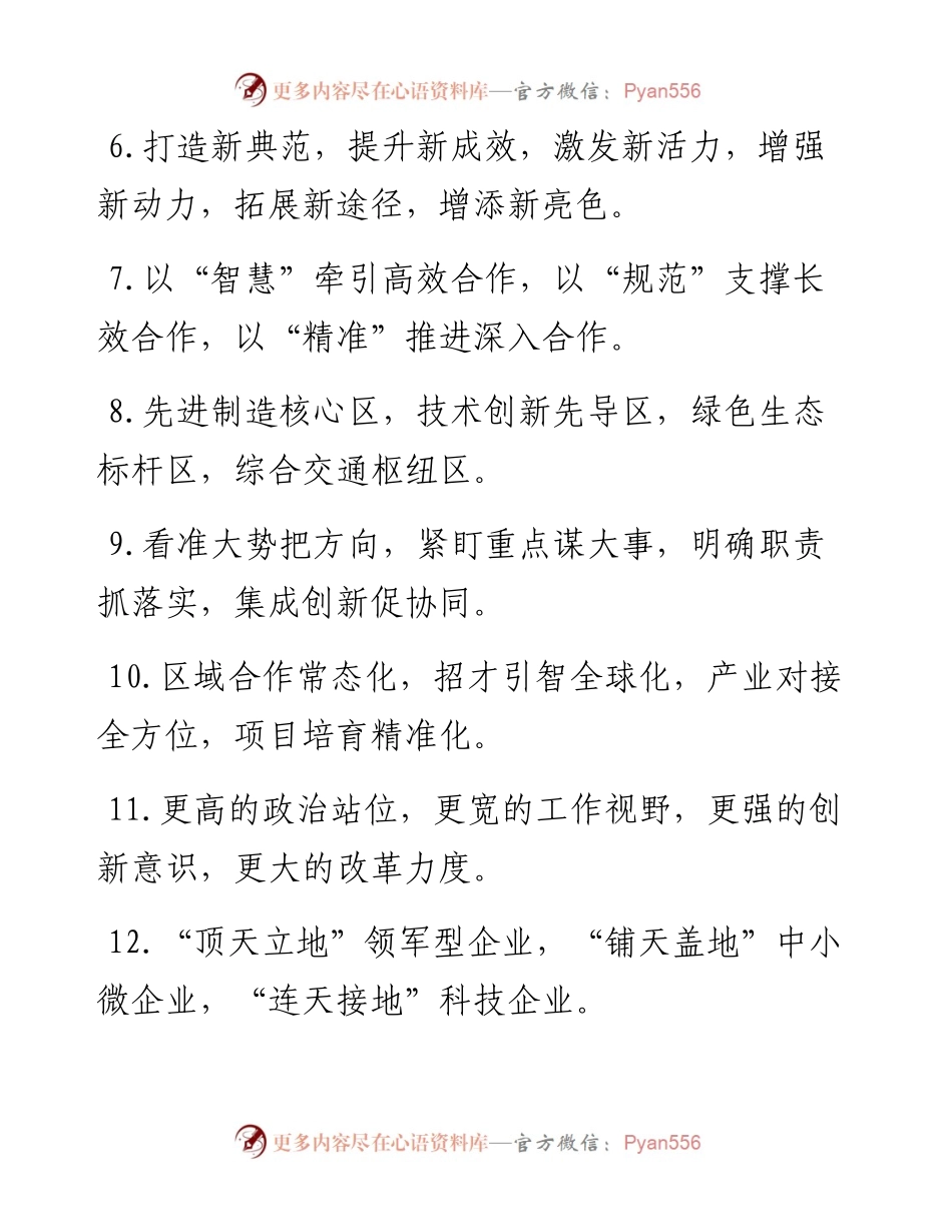 “产业发展”类有关排比句大全（40条）.docx_第2页