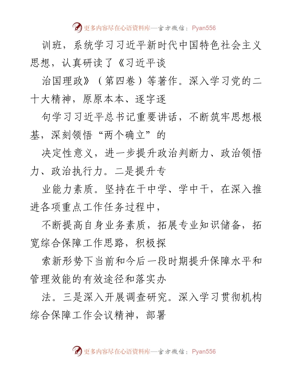 [述职报告] 年度总结 - 2022年局副职领导述职述廉报告.docx_第2页