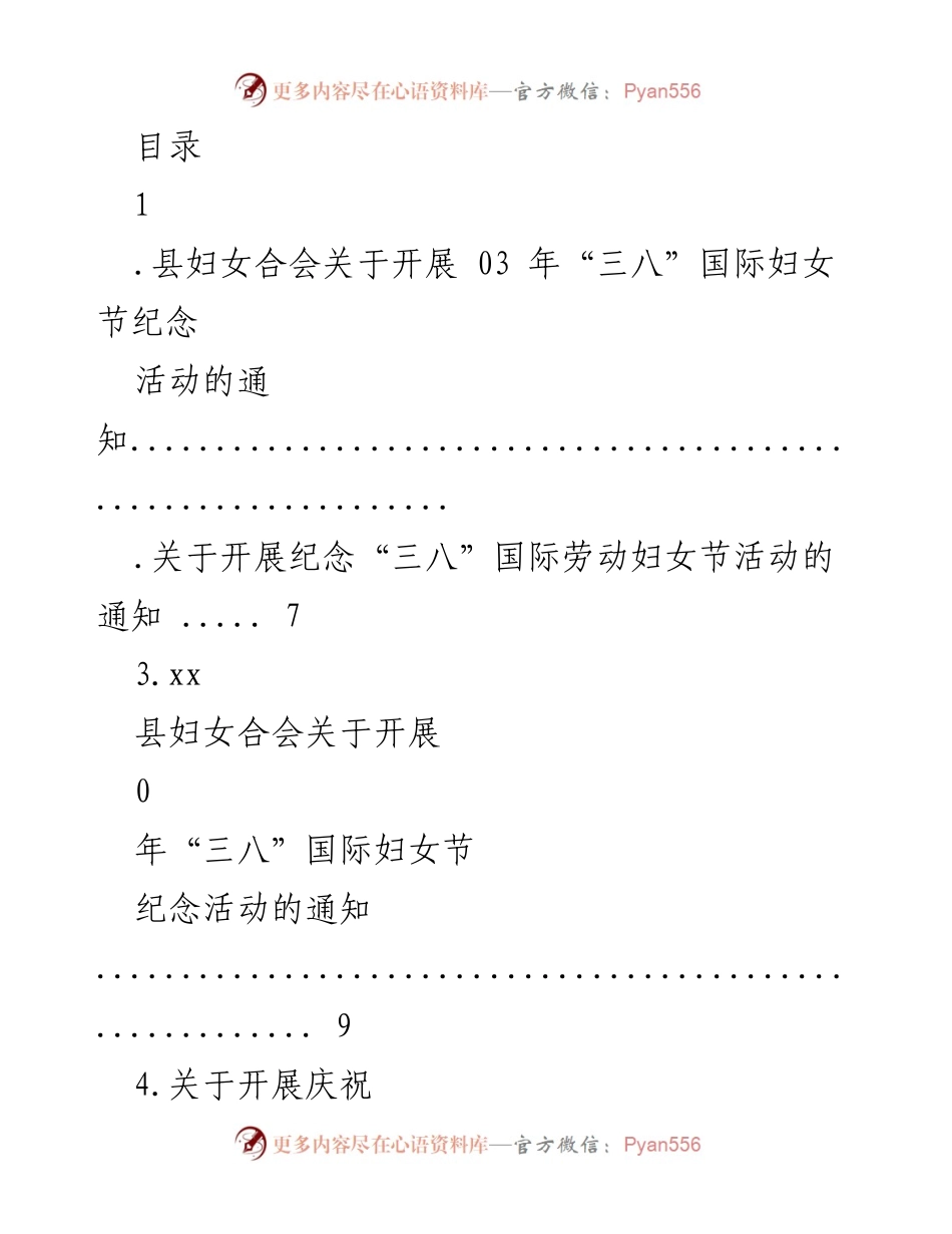 [通知] 开展2023年“三八”国际妇女节纪念活动的通知.docx_第1页