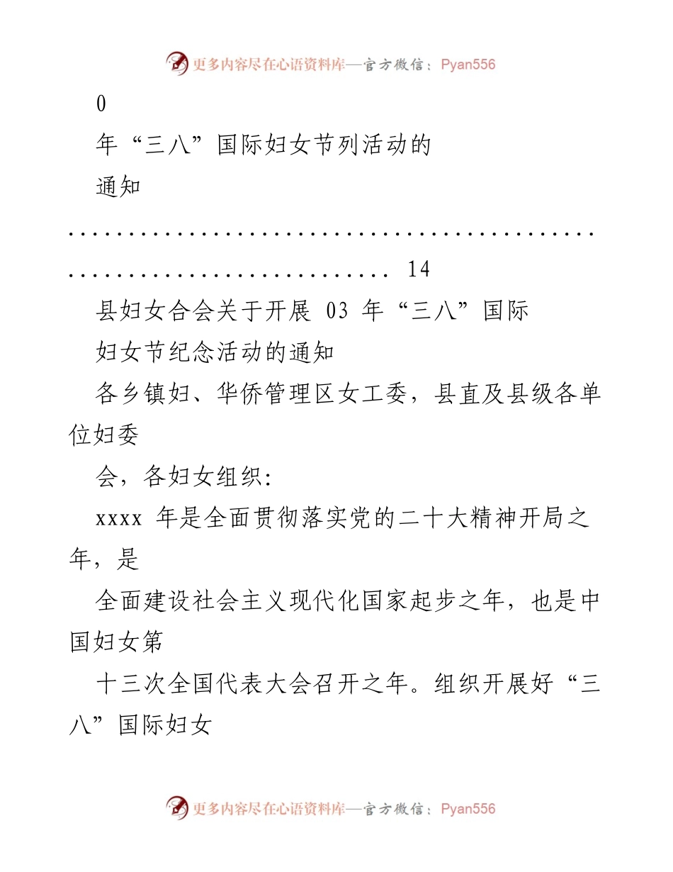 [通知] 开展2023年“三八”国际妇女节纪念活动的通知.docx_第2页