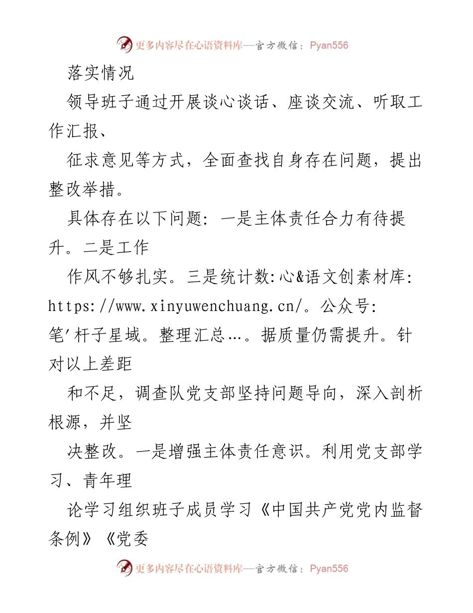 [通报] 党支部工作 - 2024年上半年全面从严治党主体责任落实情况通报.docx_第2页