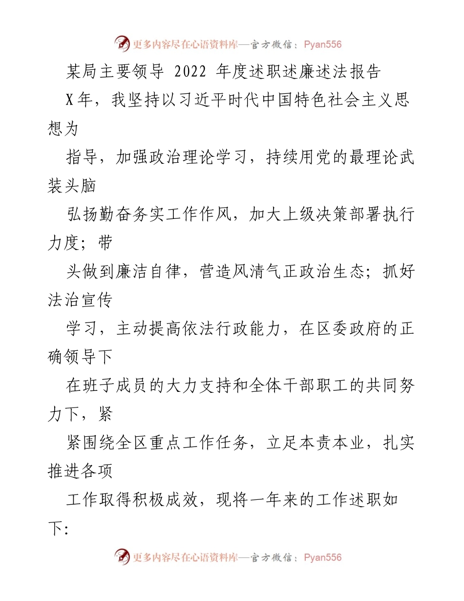 [述职报告] 年度总结 - 2022年度述职述廉述法报告.docx_第1页