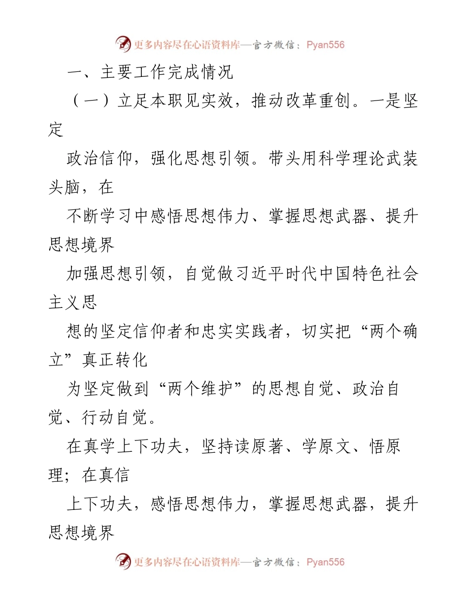 [述职报告] 年度总结 - 2022年度述职述廉述法报告.docx_第2页