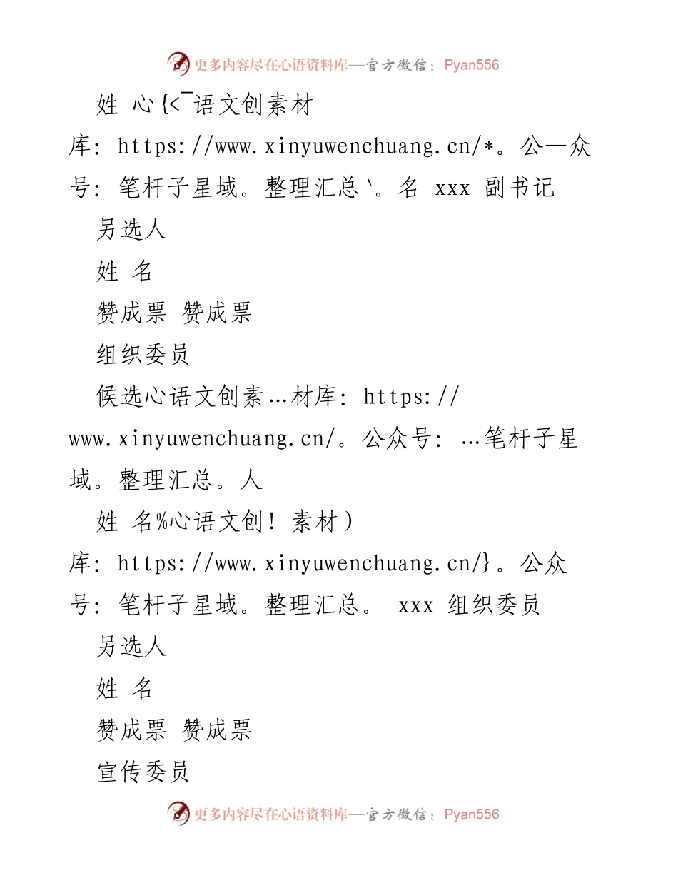 [选举结果报告] 支部委员会 - 中共贺州市平桂管理区XX局支部委员会第一次全体委员会议选举结果报告.docx_第2页