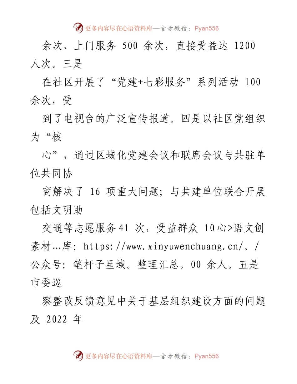 [述职报告] 基层党建工作 - 2023年度街道党工委书记基层党建工作述职报告.docx_第2页