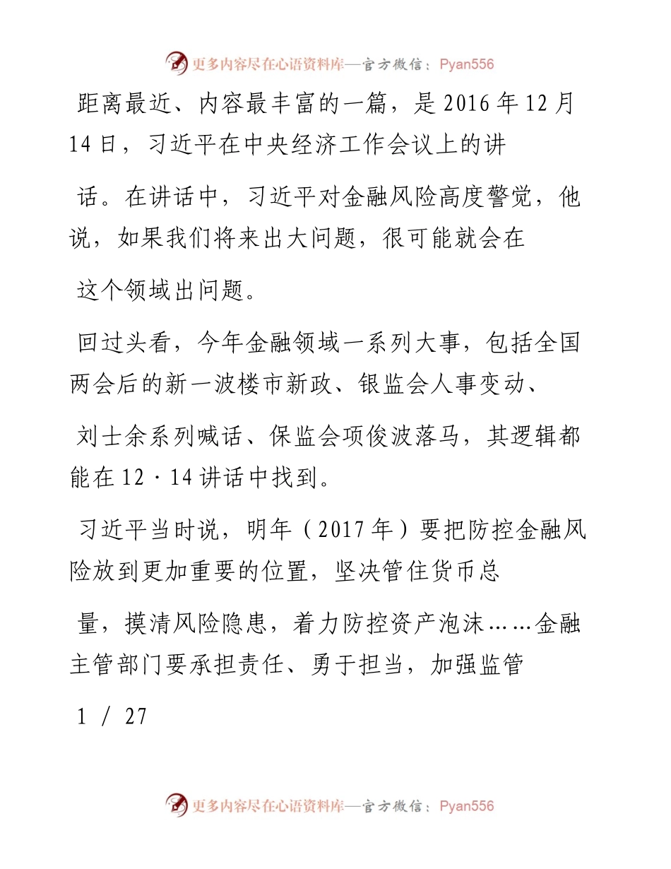 《2012年以来习近平关于金融工作的重要论述》（全文版）(2).docx_第2页