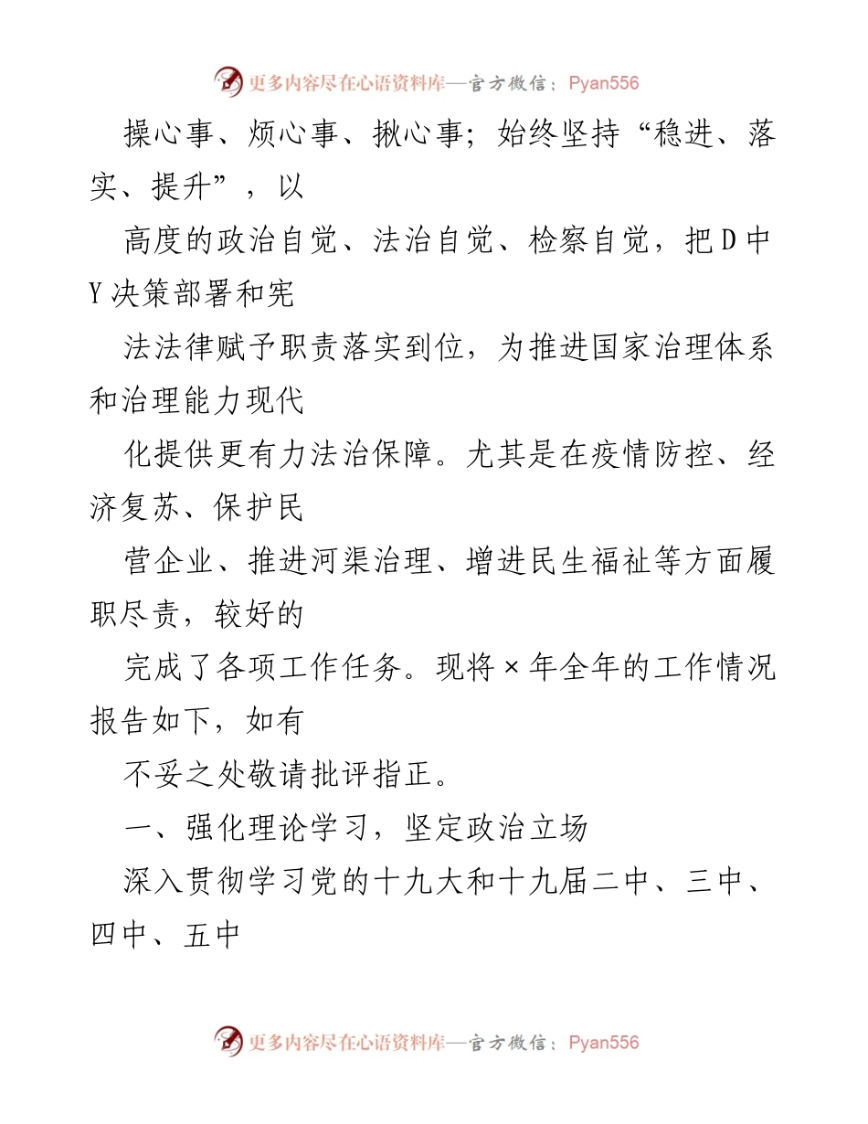 [述职报告] 检察机关 - 2020年度检察长个人述职报告.docx_第2页