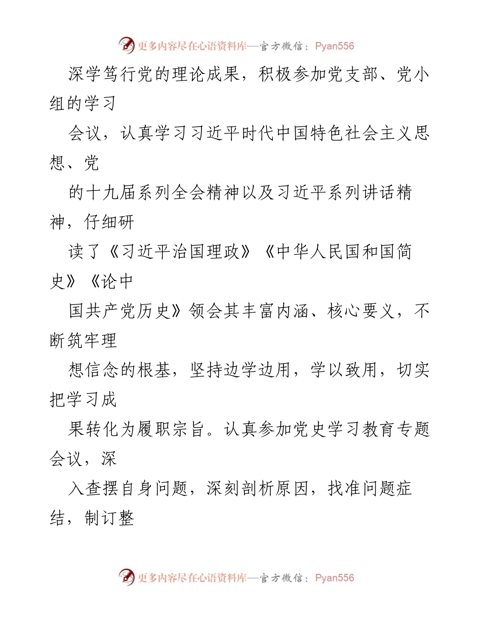 [述职报告] 学院年度工作 - 2021年度科级干部述职述廉报告.docx_第2页