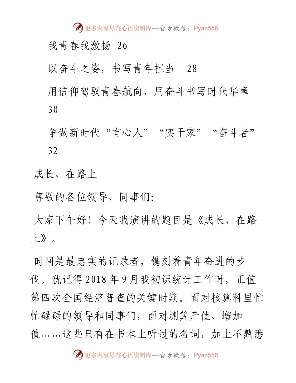 “我青春 我激扬”五四青年节主题演讲稿汇编15篇.docx_第2页