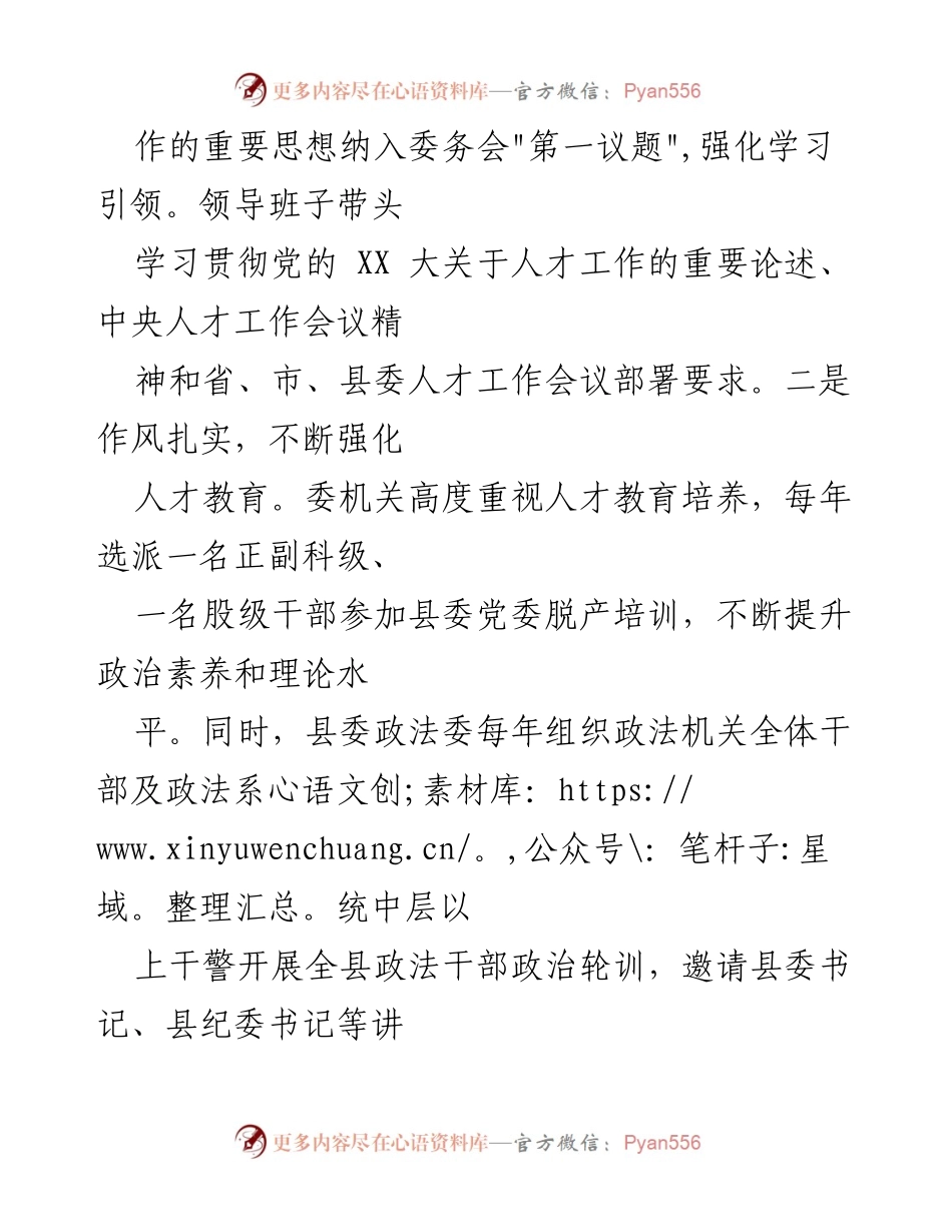 [述职报告] 政法委年度工作 - 2023年度政法委人才工作述职报告.docx_第2页