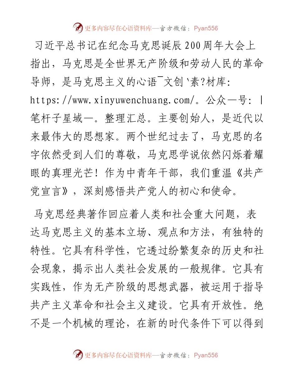 “五四”青年节诵读经典演讲稿.docx_第1页