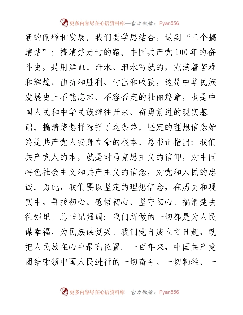 “五四”青年节诵读经典演讲稿.docx_第2页