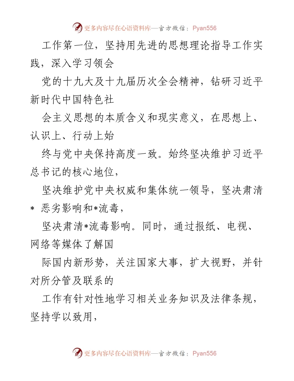 [述责述廉报告] 年度工作总结 - 202X年度述责述廉报告.docx_第2页