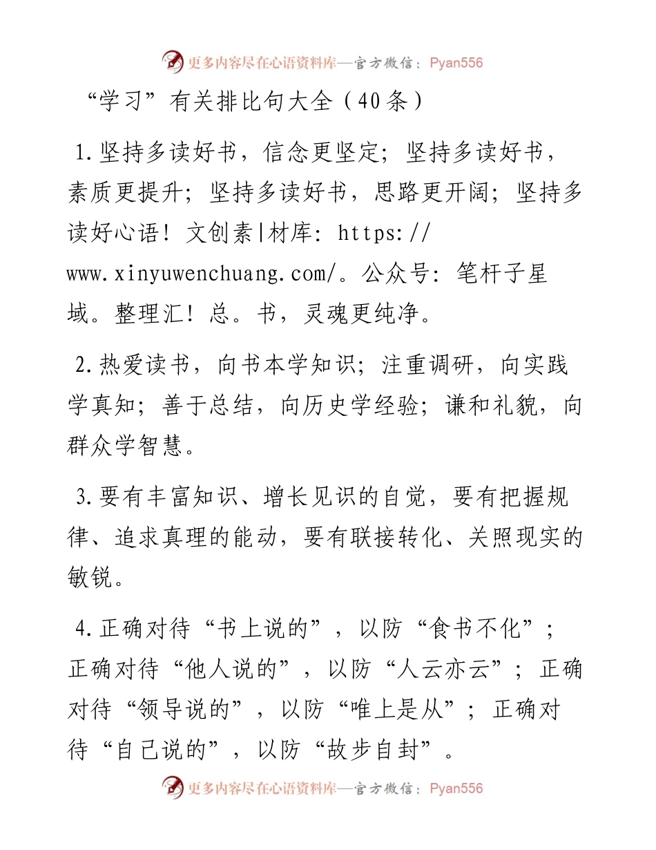 “有关学习”类排比句40例.docx_第1页