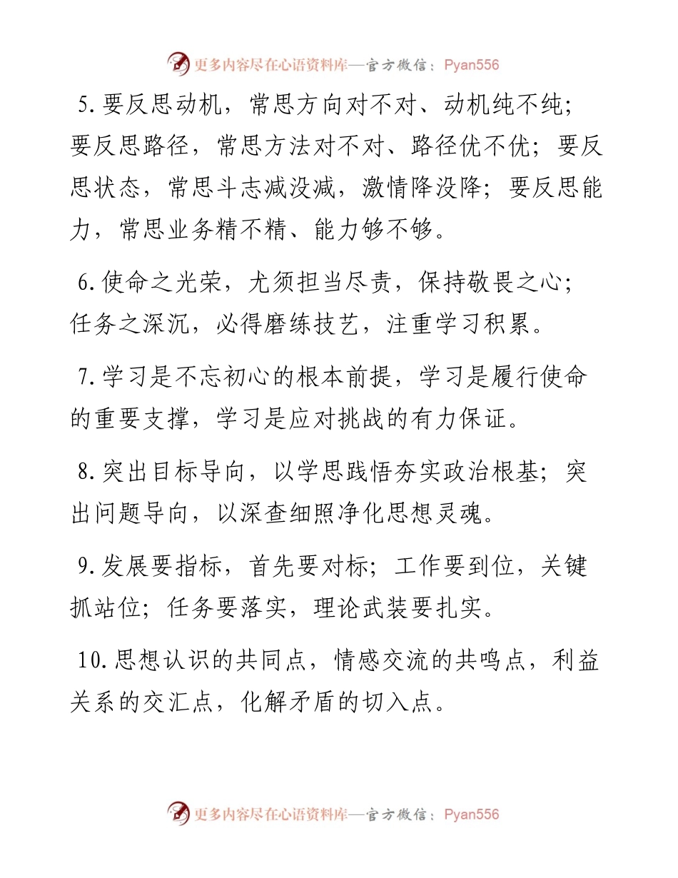 “有关学习”类排比句40例.docx_第2页