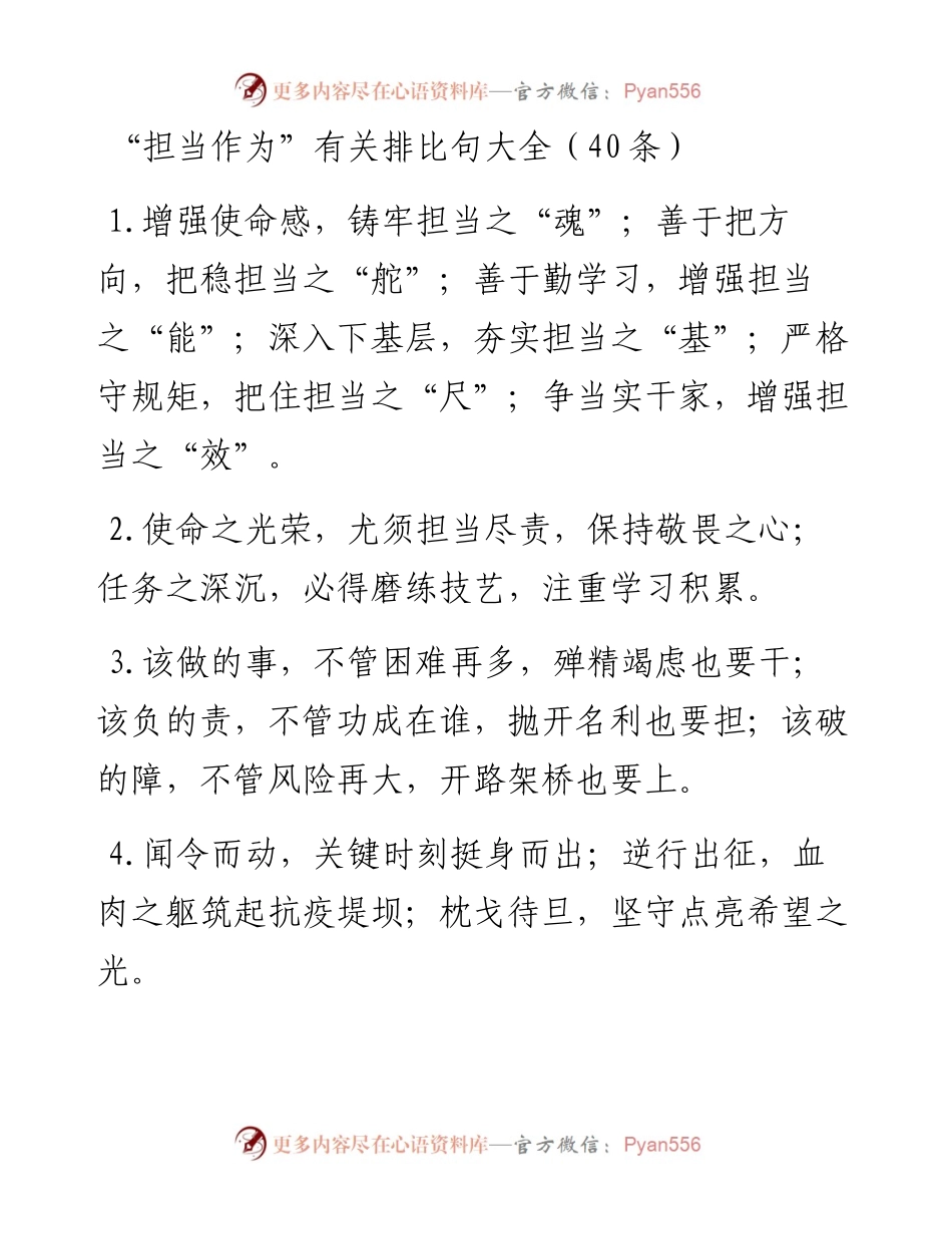 “担当作为”类排比句40例.docx_第1页