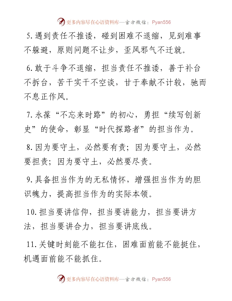 “担当作为”类排比句40例.docx_第2页
