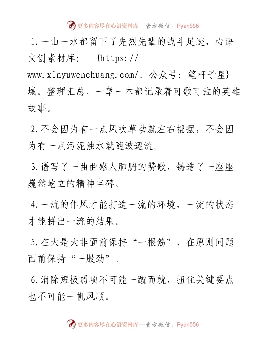 “一茬接着一茬”“一浪高过一浪”：“一”字类过渡句50例.docx_第1页