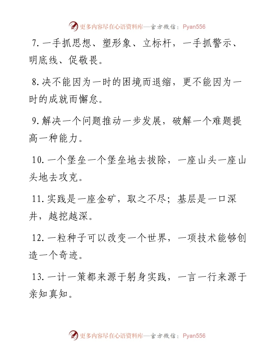 “一茬接着一茬”“一浪高过一浪”：“一”字类过渡句50例.docx_第2页