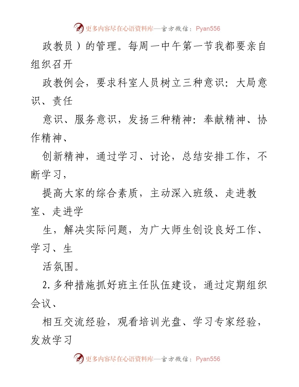 [述职报告] 教育工作总结 - 加强德育工作与“新三好”教育活动的实施.docx_第2页