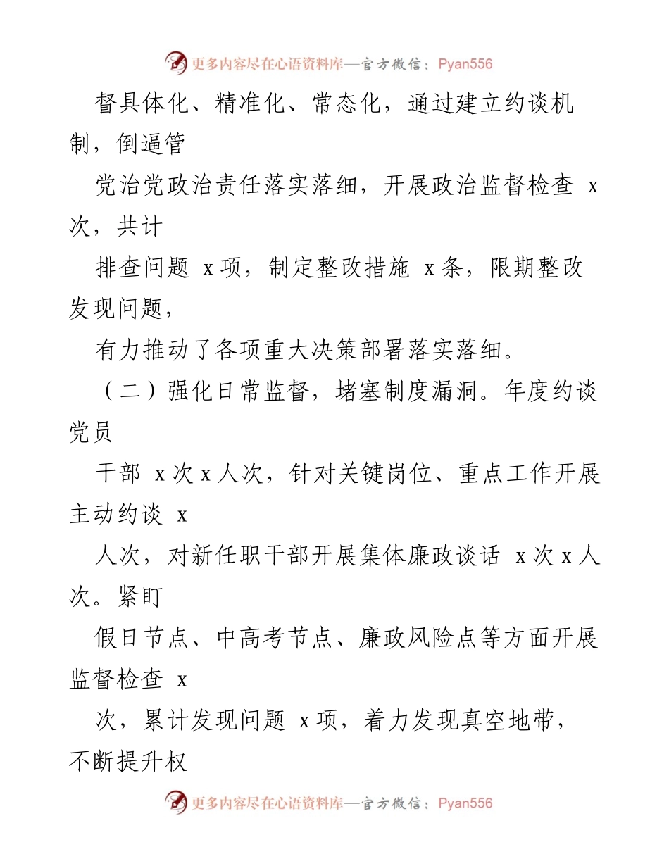 [述职报告] 纪委工作 - 2023年度个人述职述责述廉报告_1.docx_第2页