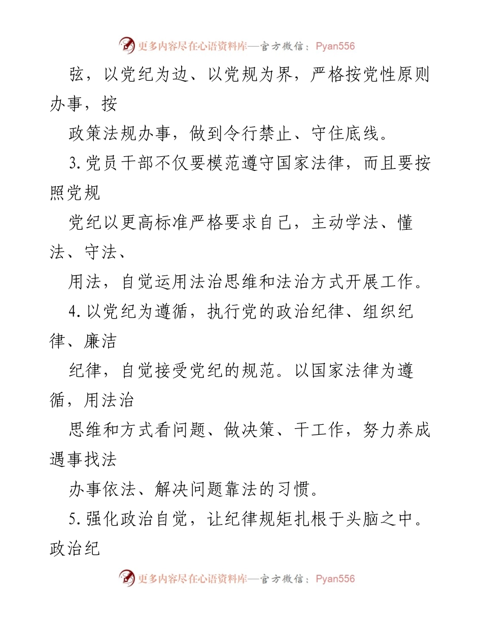 [问题查摆材料] 第二批主题教育专题民主生活会 - 加强以身作则与廉洁自律的自我反思与问题分析.docx_第2页