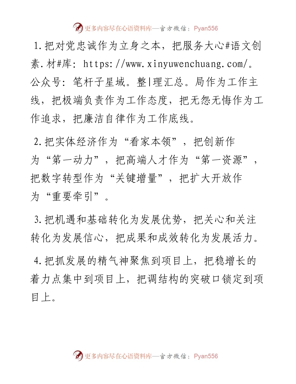 “把”字型排比句40条（12月19日）.docx_第1页