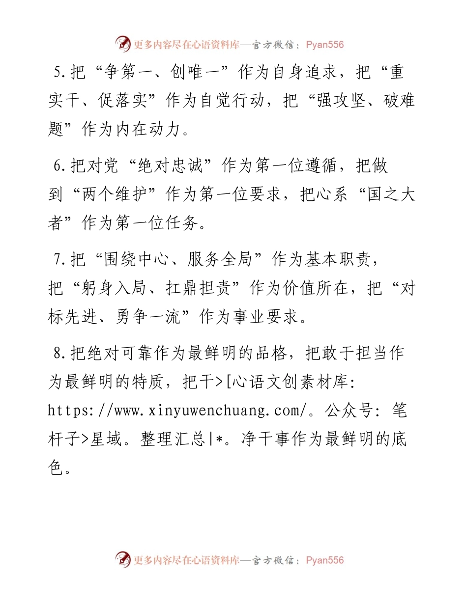 “把”字型排比句40条（12月19日）.docx_第2页