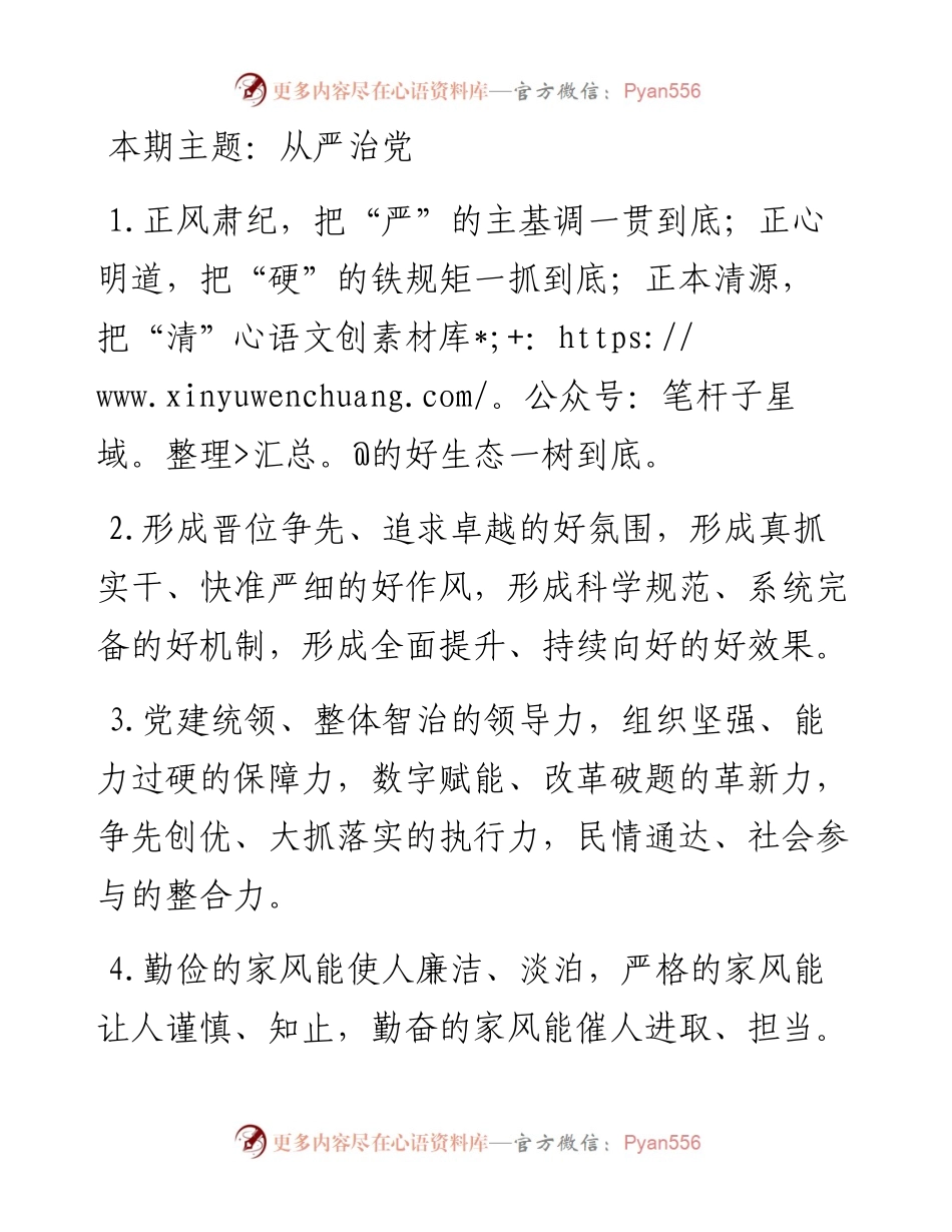 “从严治党”类有关排比句大全（40条）.docx_第1页