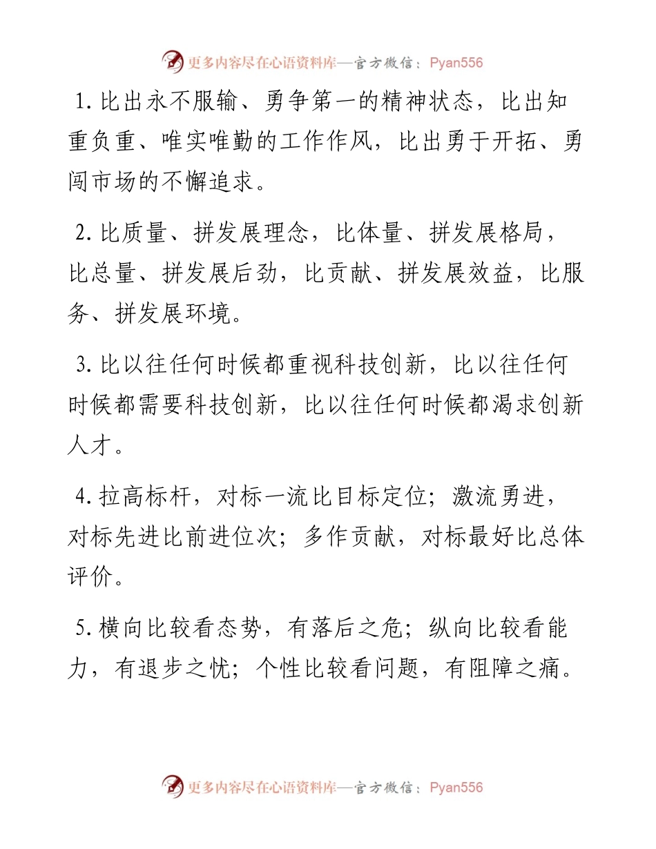 “比”字型排比句40例（5月22日）.docx_第1页
