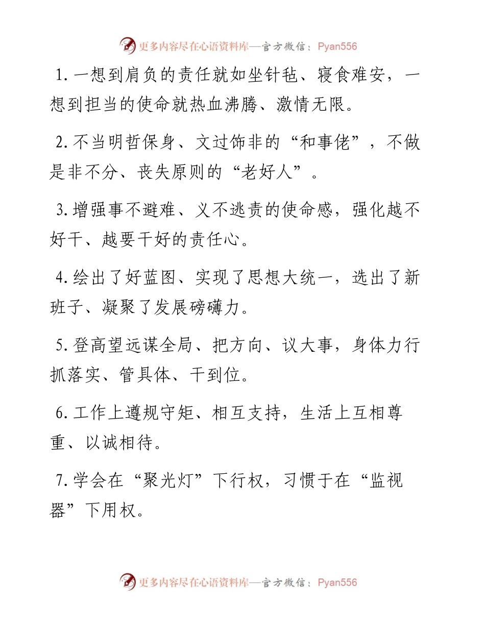 “寝食难安”“热血沸腾”：班子建设类过渡句50例.docx_第1页