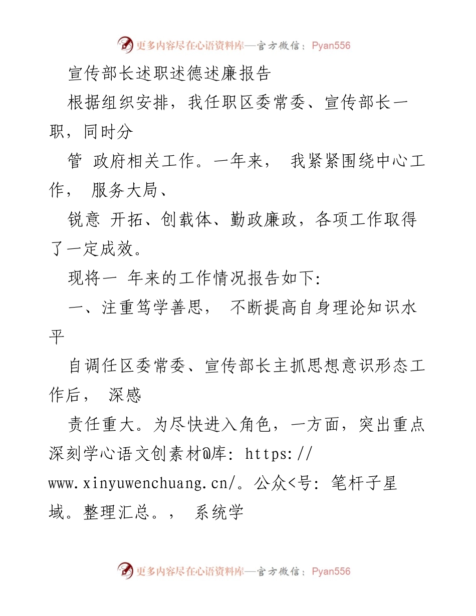 [述职报告] 宣传部长年度述职 - 宣传部长年度工作述职述德述廉报告.docx_第1页