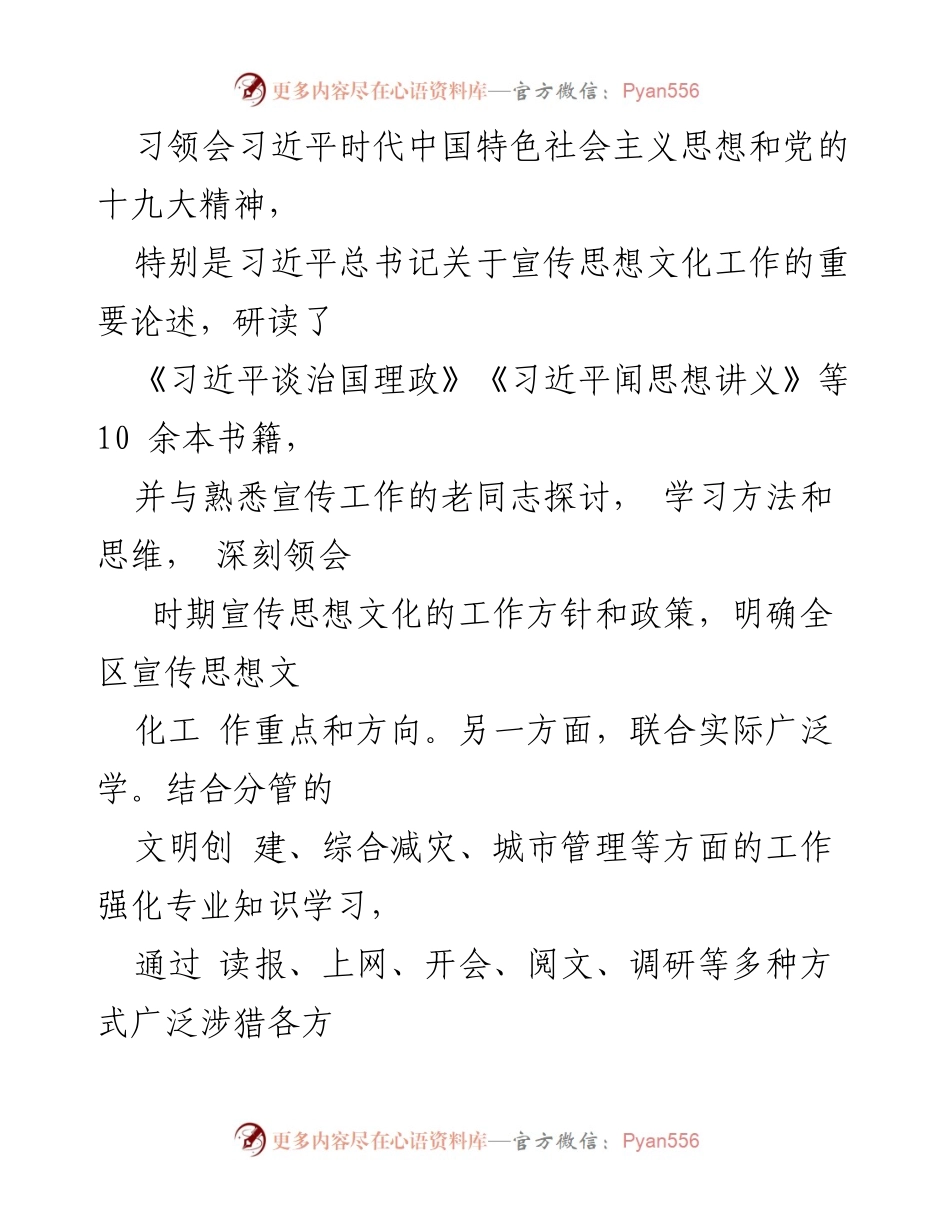 [述职报告] 宣传部长年度述职 - 宣传部长年度工作述职述德述廉报告.docx_第2页
