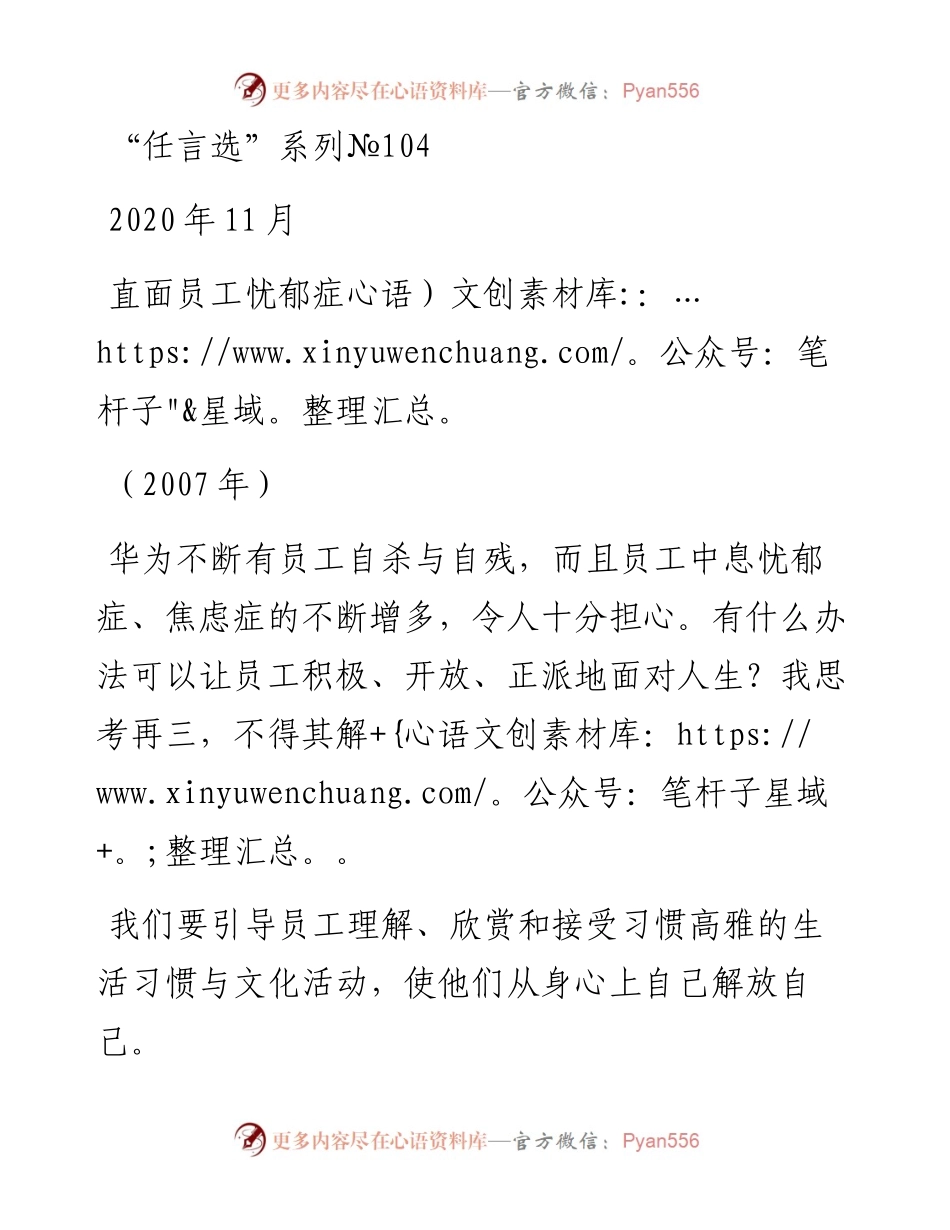 “任言选”系列№104直面员工忧郁症.docx_第1页
