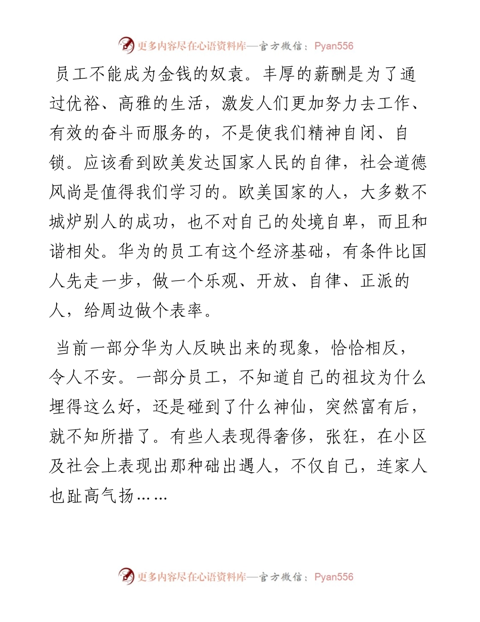 “任言选”系列№104直面员工忧郁症.docx_第2页