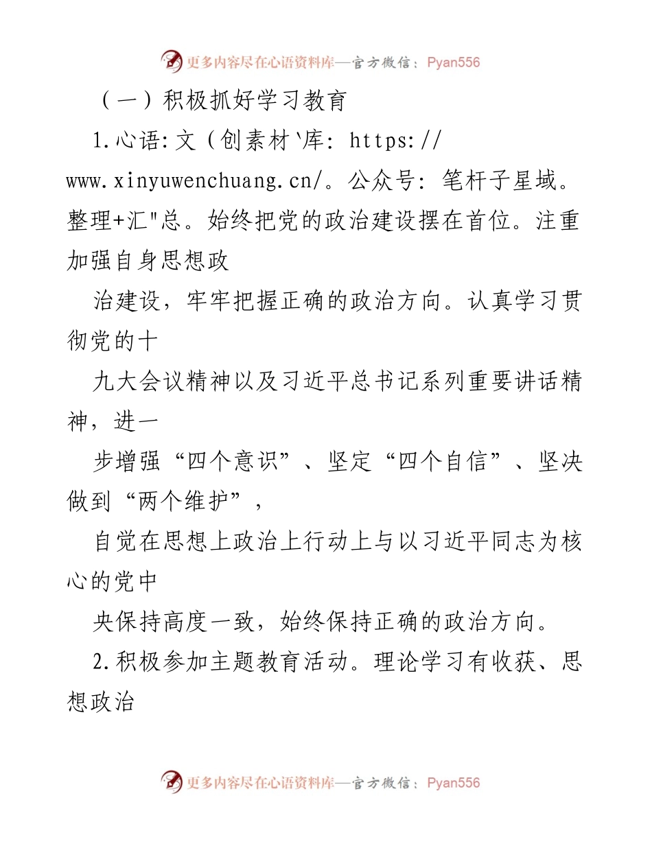 [述职报告] 基层党建工作 - 2023年度基层党建工作述职报告_14.docx_第2页
