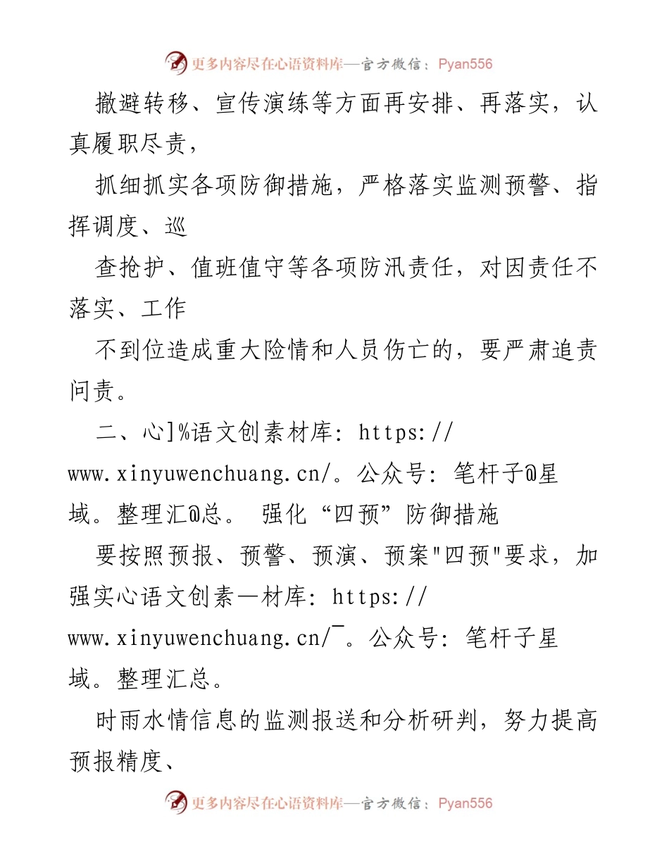 [通知] 防汛工作 - 加强防汛责任和措施的通知.docx_第2页
