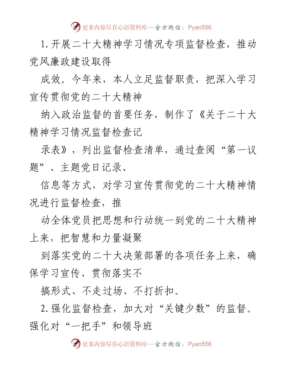[述职报告] 纪检工作总结 - 2023年司纪检委员述职汇报.docx_第2页