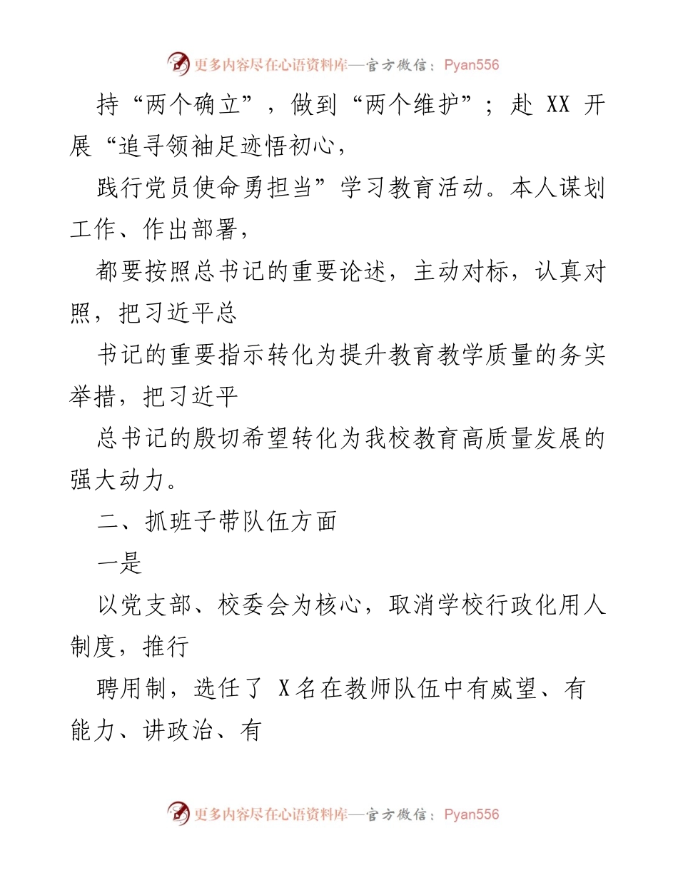[述职报告] 高中校长 - 2022年度工作述职报告.docx_第2页