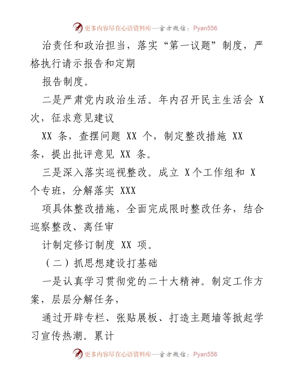 [述职报告] 金融办 - 2022年度基层党建工作述职报告_1.docx_第2页
