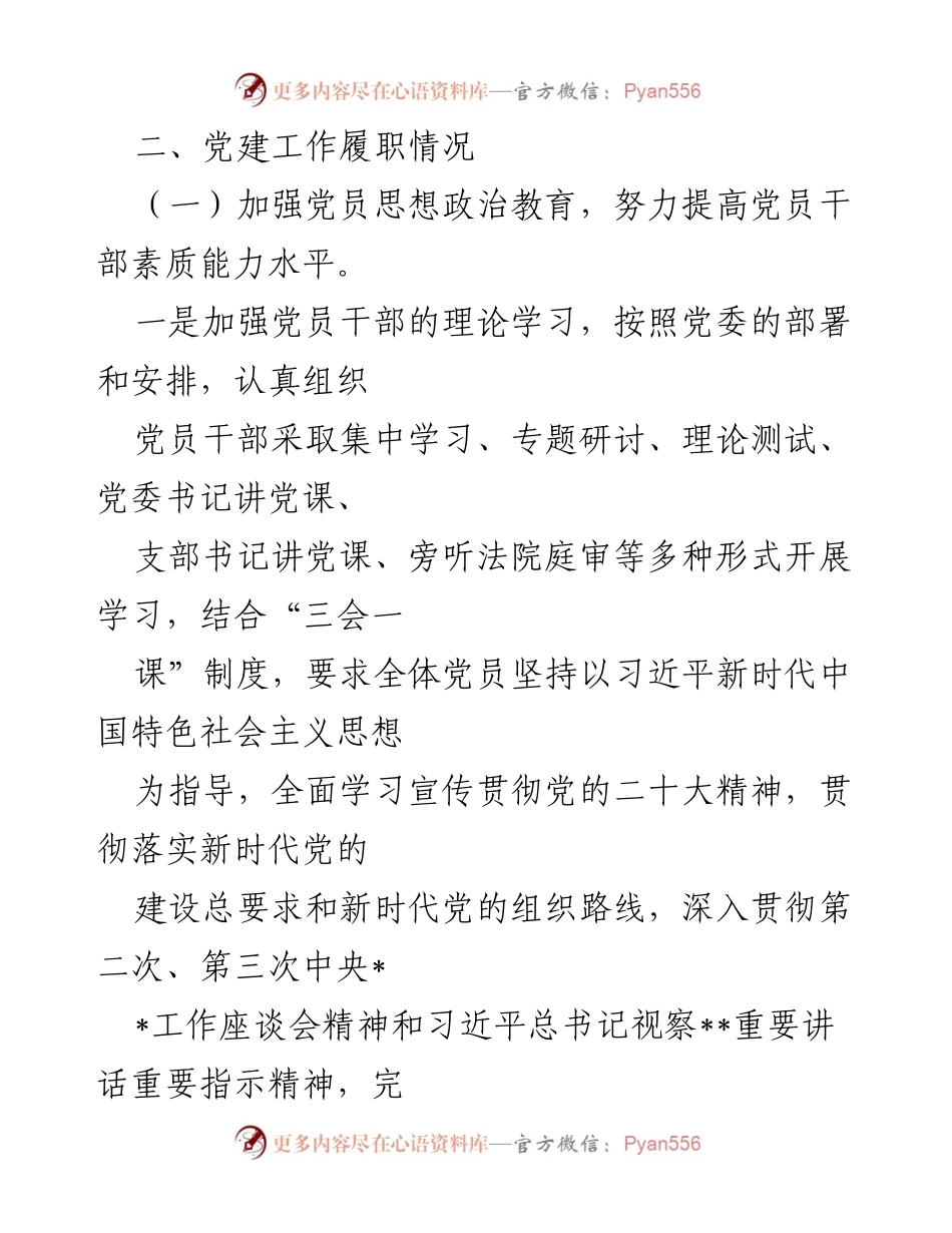 [述职报告] 银行党支部 - 2022年度党建工作述职总结.docx_第2页
