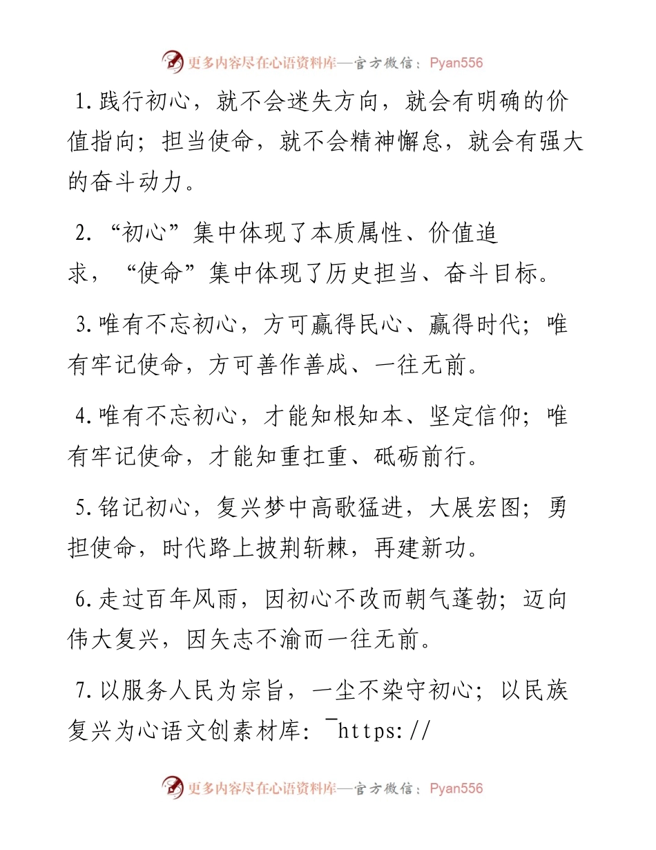 “价值指向”“奋斗动力”：初心使命类过渡句50例.docx_第1页
