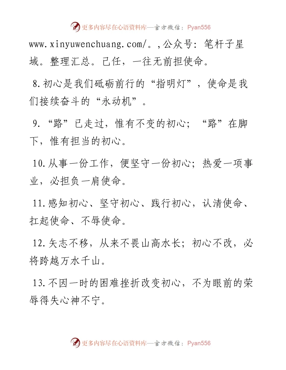 “价值指向”“奋斗动力”：初心使命类过渡句50例.docx_第2页