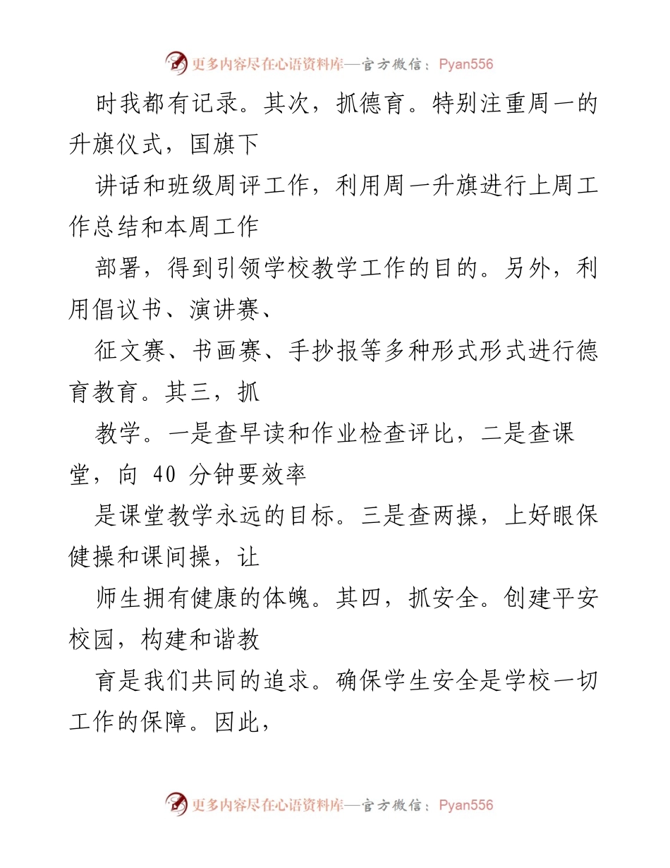 [述职报告] 年度总结 - 2023年度个人述职报告总结.docx_第2页