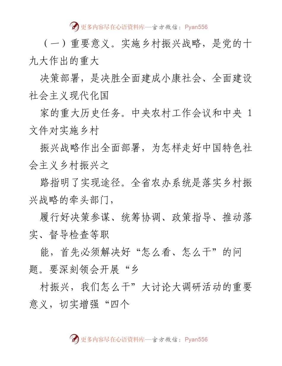 [通知] 农业农村工作 - 开展“乡村振兴，我们怎么干”大讨论大调研活动的通知.docx_第2页